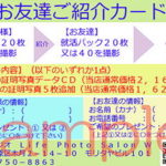 【武蔵中原、平間、鹿島田、新川崎】就活用証明写真はお友達と一緒に楽しく、お得に撮影しませんか？