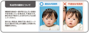 赤ちゃんのパスポート見本写真
