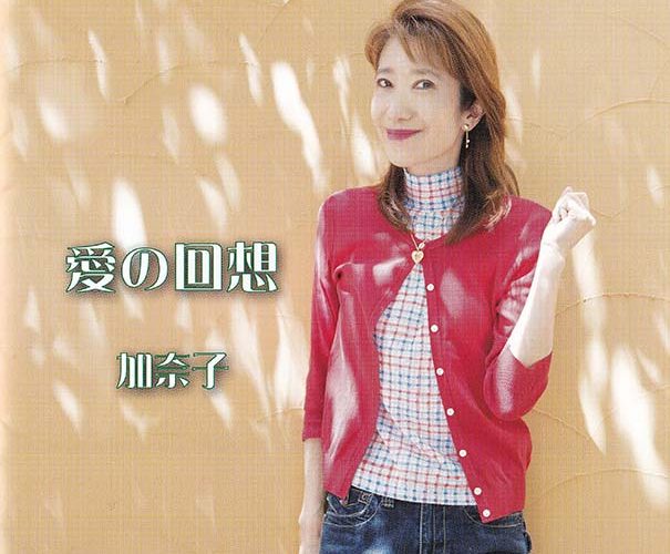 「愛の回想　加奈子」CDジャケットの出張撮影