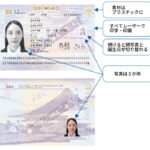 パスポートが新しくなります（2025年3月24日申請分～）